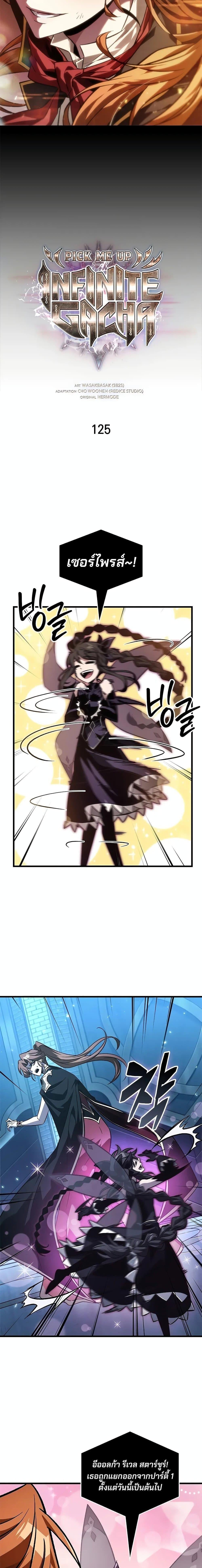 Pick Me Up, Infinite Gacha ตอนที่ 125 หน้า 8