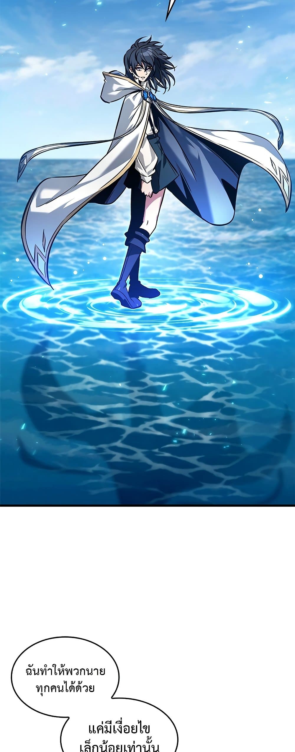 Pick Me Up, Infinite Gacha ตอนที่ 126 หน้า 4