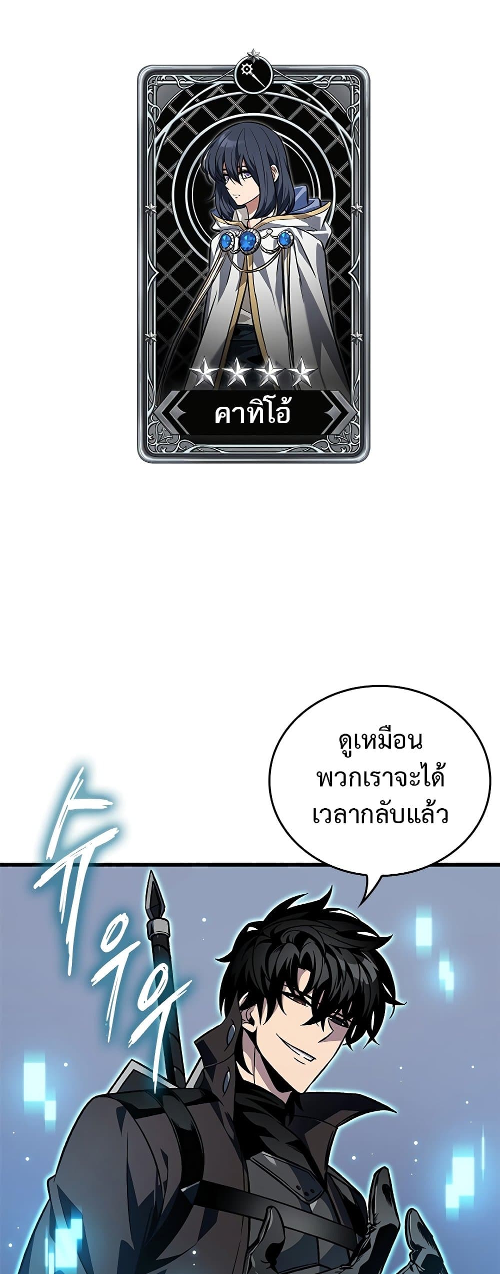 Pick Me Up, Infinite Gacha ตอนที่ 126 หน้า 45