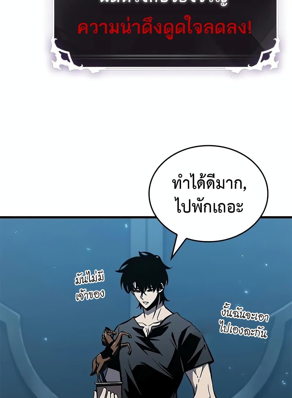 Pick Me Up, Infinite Gacha ตอนที่ 127 หน้า 57