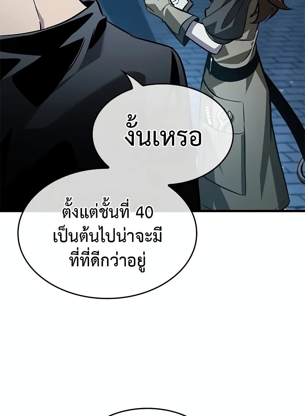 Pick Me Up, Infinite Gacha ตอนที่ 127 หน้า 60