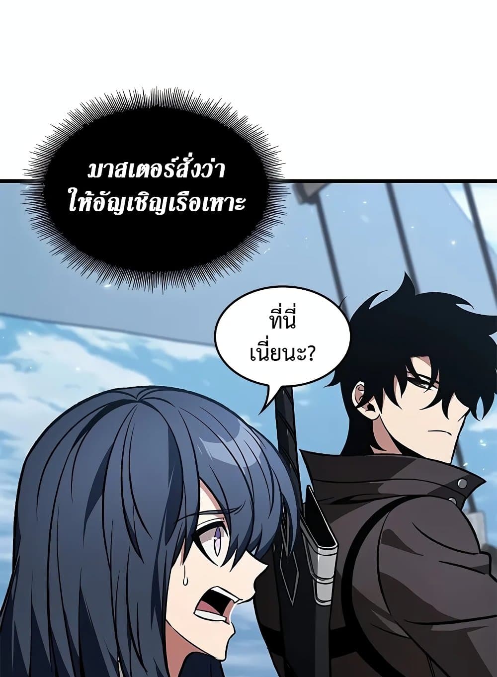 Pick Me Up, Infinite Gacha ตอนที่ 127 หน้า 97