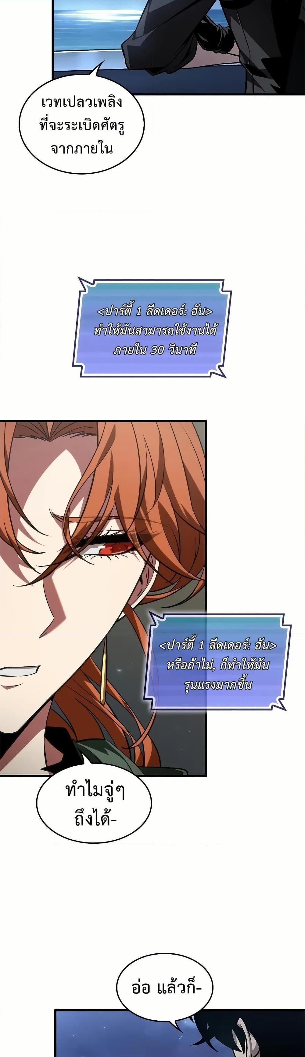 Pick Me Up, Infinite Gacha ตอนที่ 129 หน้า 49