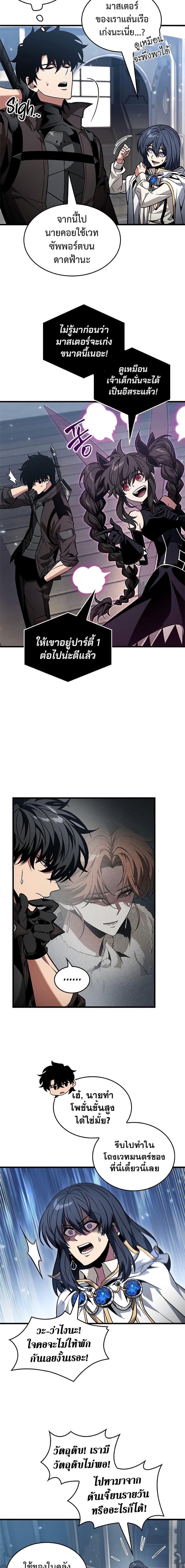 Pick Me Up, Infinite Gacha ตอนที่ 131 หน้า 10