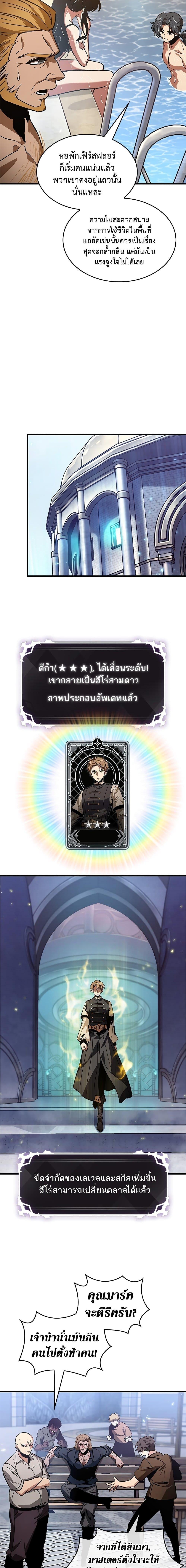 Pick Me Up, Infinite Gacha ตอนที่ 131 หน้า 15