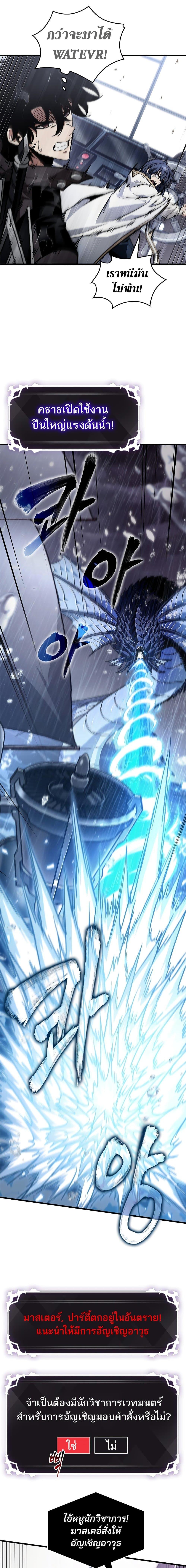 Pick Me Up, Infinite Gacha ตอนที่ 131 หน้า 5