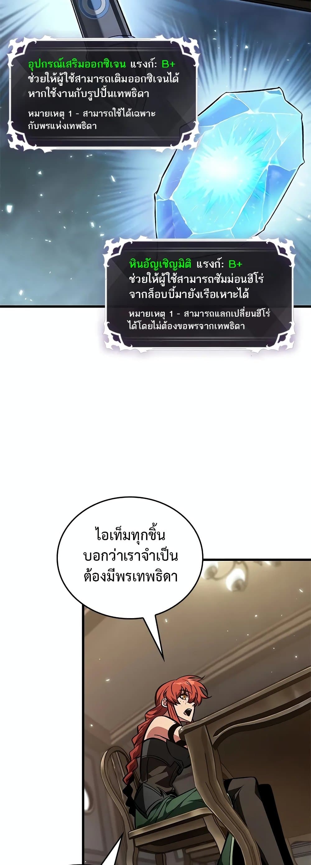 Pick Me Up, Infinite Gacha ตอนที่ 132 หน้า 14
