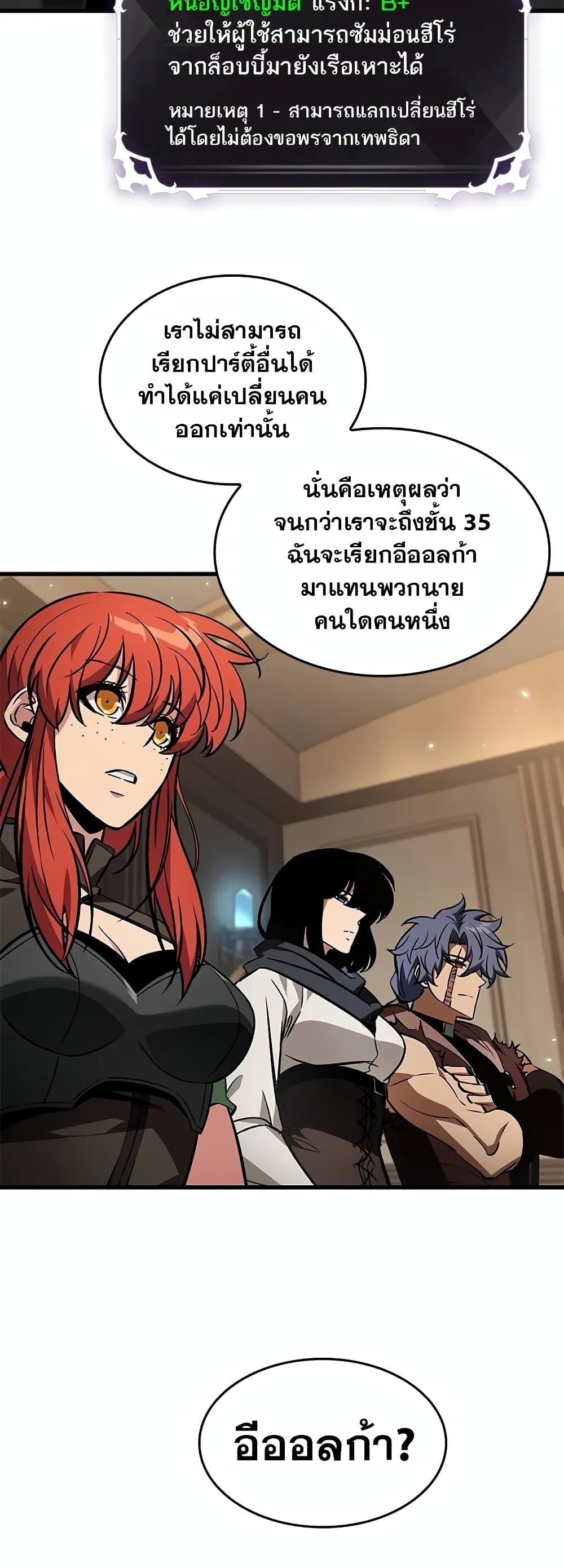 Pick Me Up, Infinite Gacha ตอนที่ 132 หน้า 19