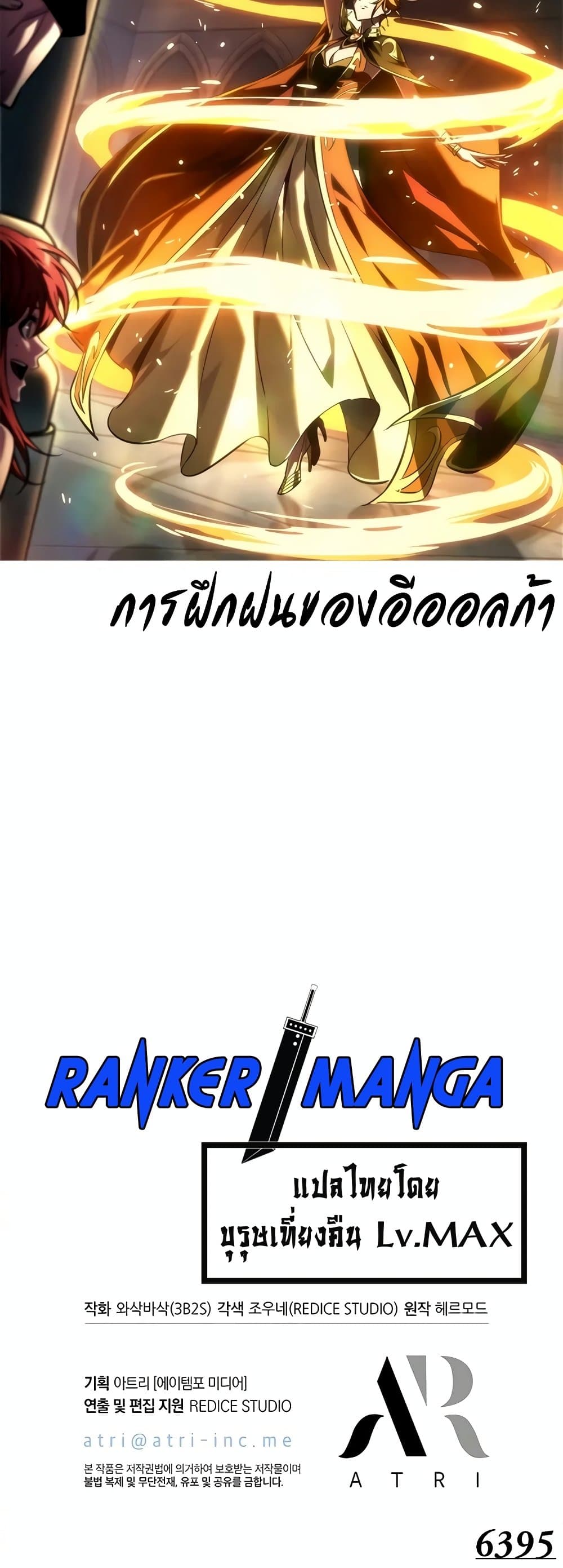 Pick Me Up, Infinite Gacha ตอนที่ 132 หน้า 51