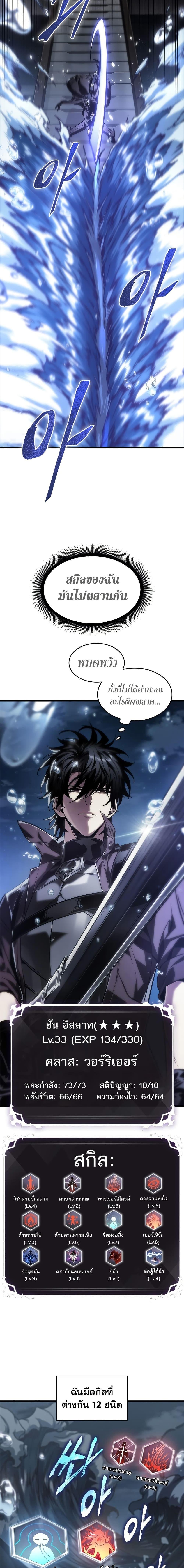 Pick Me Up, Infinite Gacha ตอนที่ 133 หน้า 4