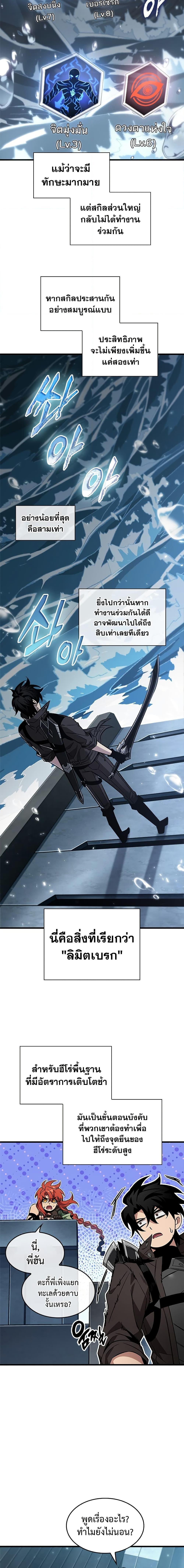 Pick Me Up, Infinite Gacha ตอนที่ 133 หน้า 5