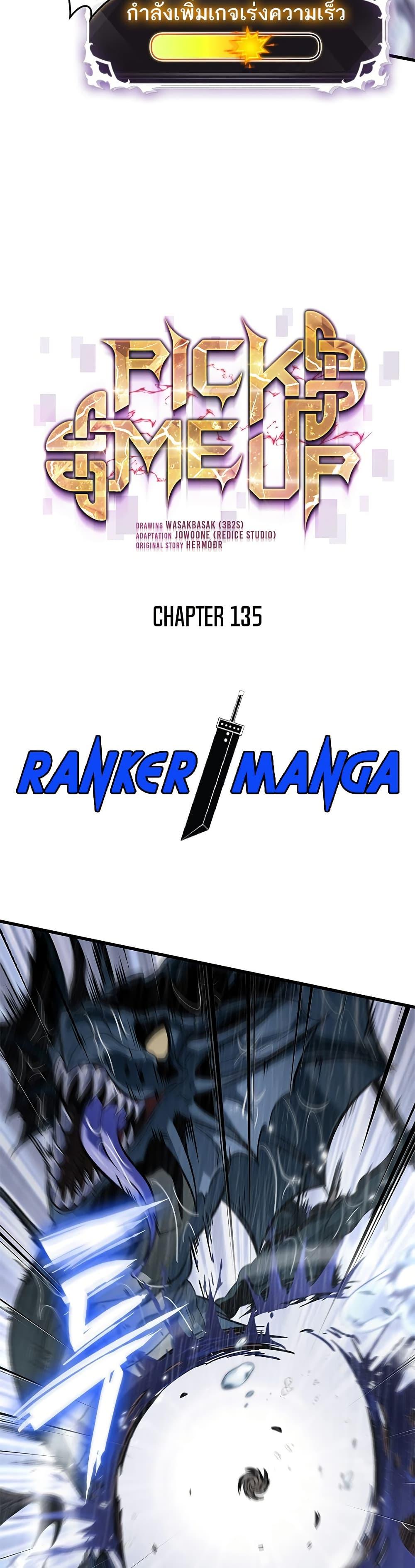 Pick Me Up, Infinite Gacha ตอนที่ 135 หน้า 5