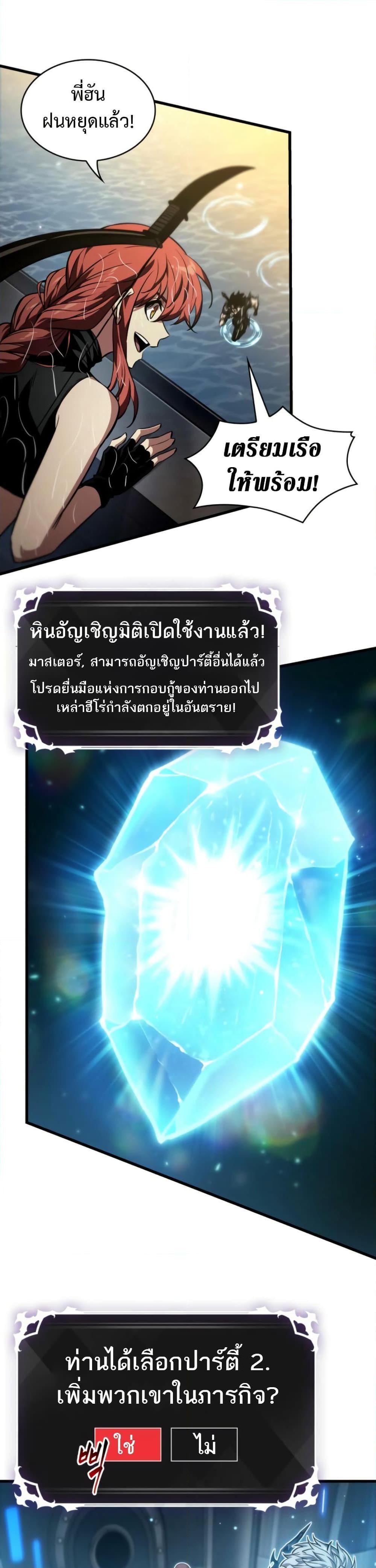 Pick Me Up, Infinite Gacha ตอนที่ 136 หน้า 8