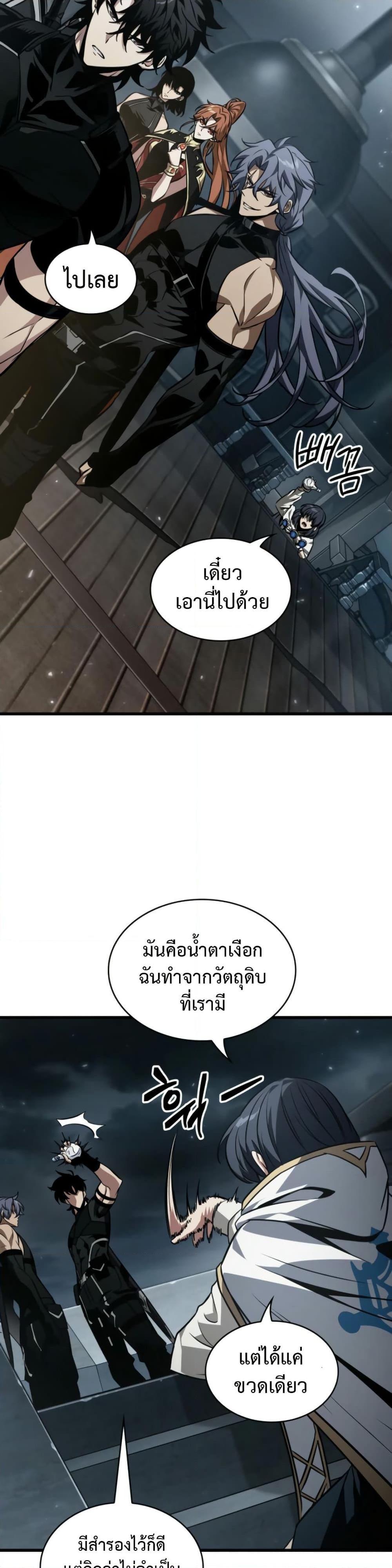 Pick Me Up, Infinite Gacha ตอนที่ 137 หน้า 9
