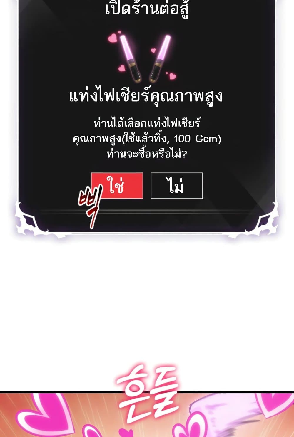 Pick Me Up, Infinite Gacha ตอนที่ 139 หน้า 100