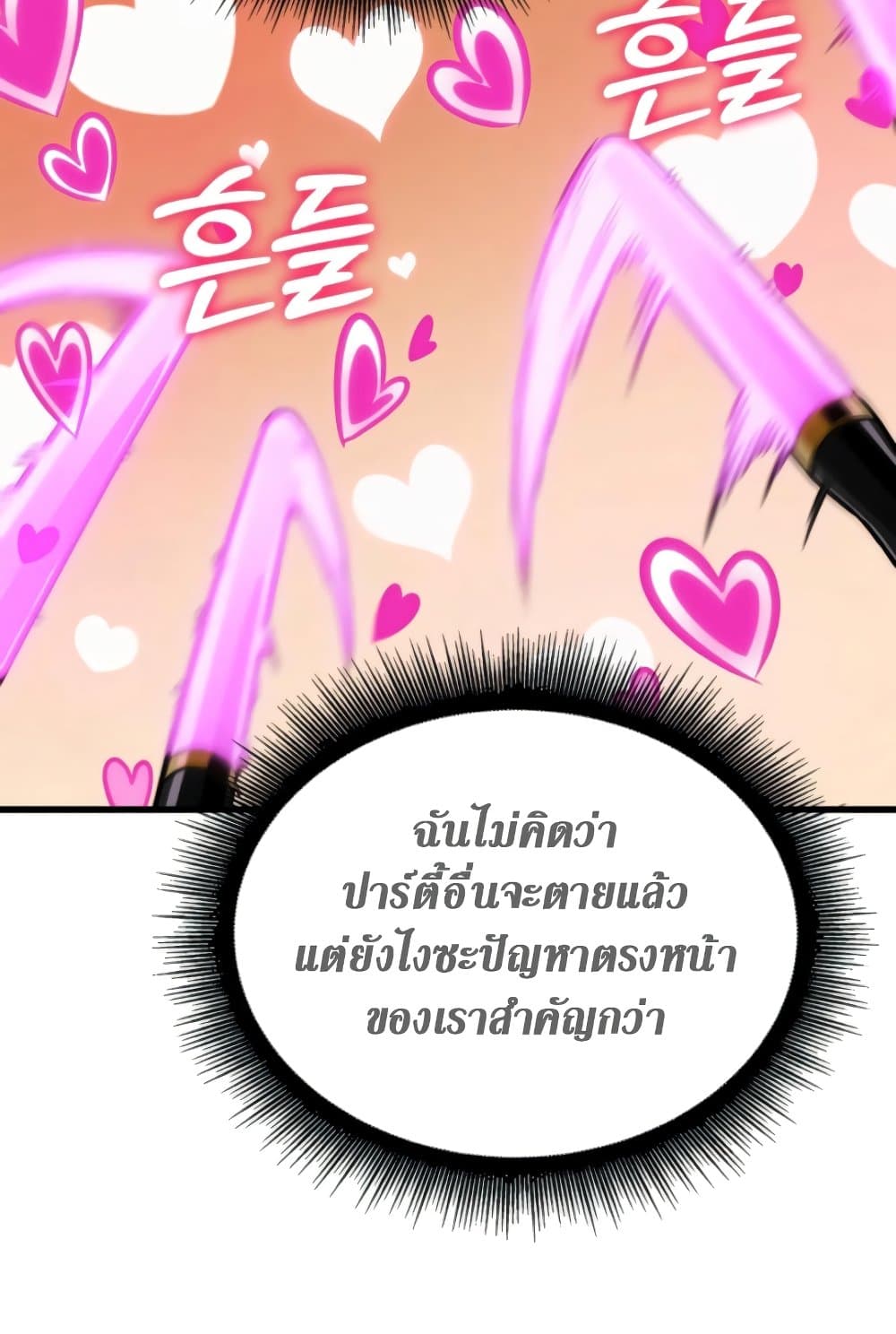 Pick Me Up, Infinite Gacha ตอนที่ 139 หน้า 103