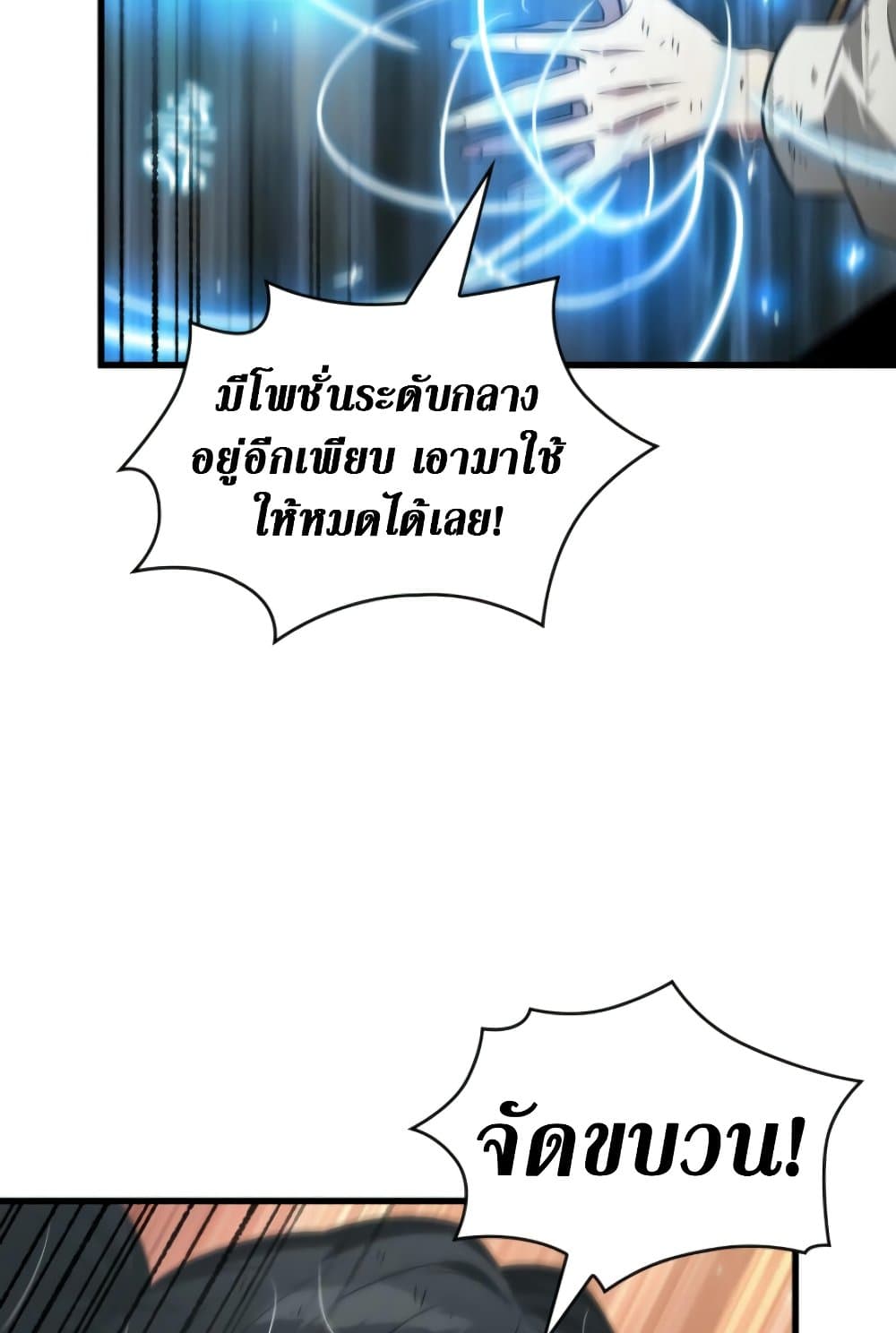 Pick Me Up, Infinite Gacha ตอนที่ 139 หน้า 30