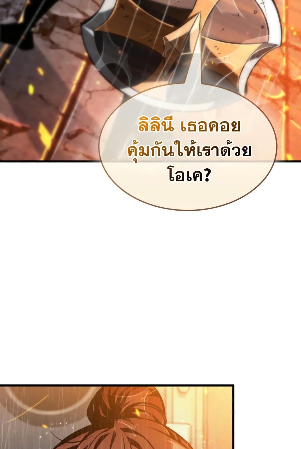 Pick Me Up, Infinite Gacha ตอนที่ 139 หน้า 42