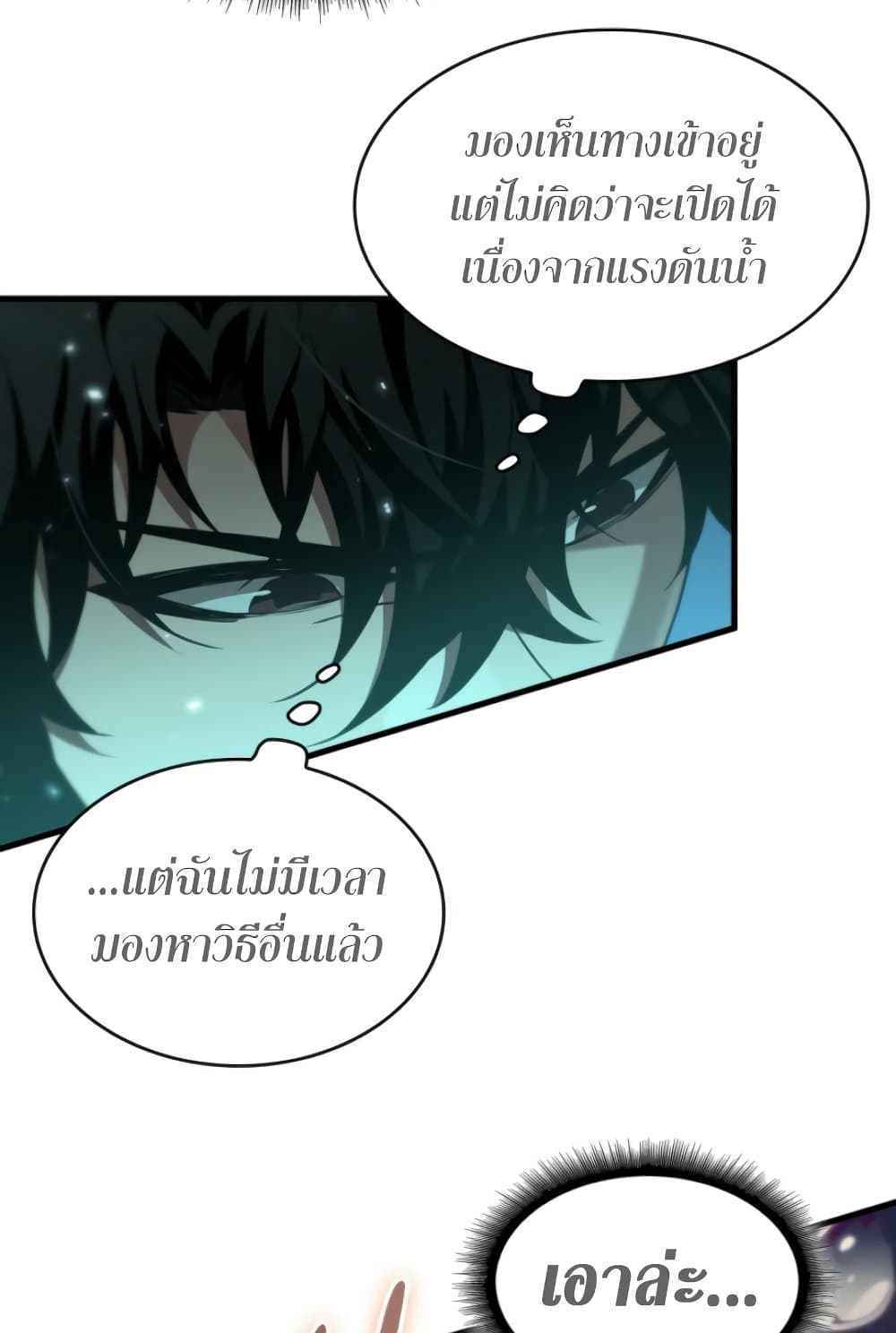 Pick Me Up, Infinite Gacha ตอนที่ 139 หน้า 58