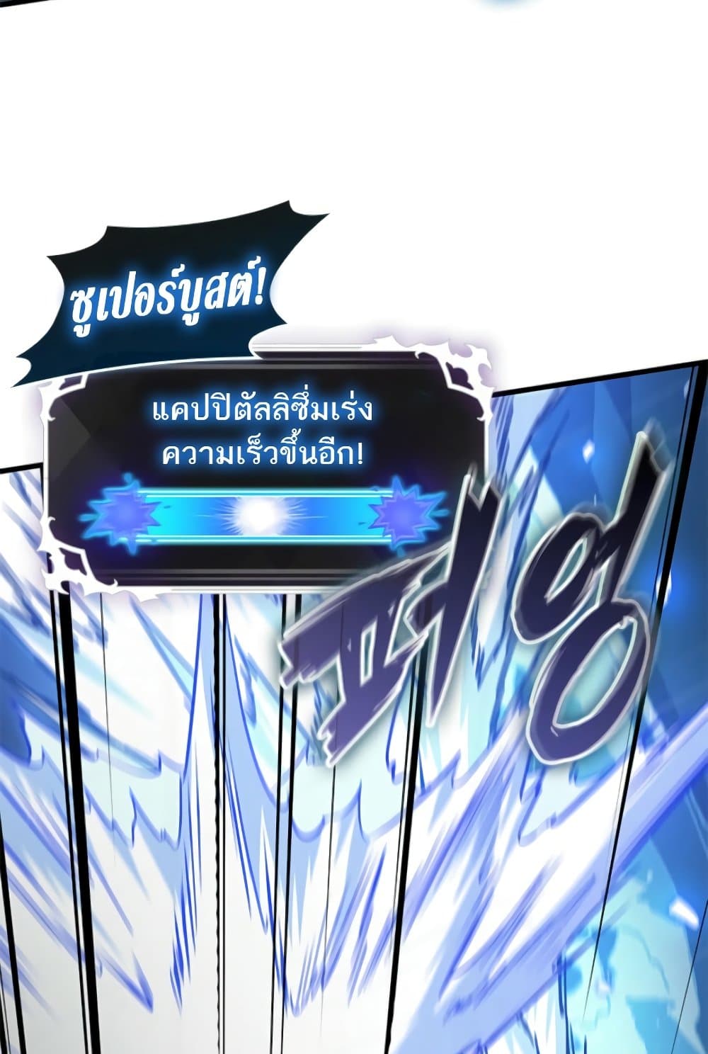 Pick Me Up, Infinite Gacha ตอนที่ 139 หน้า 6