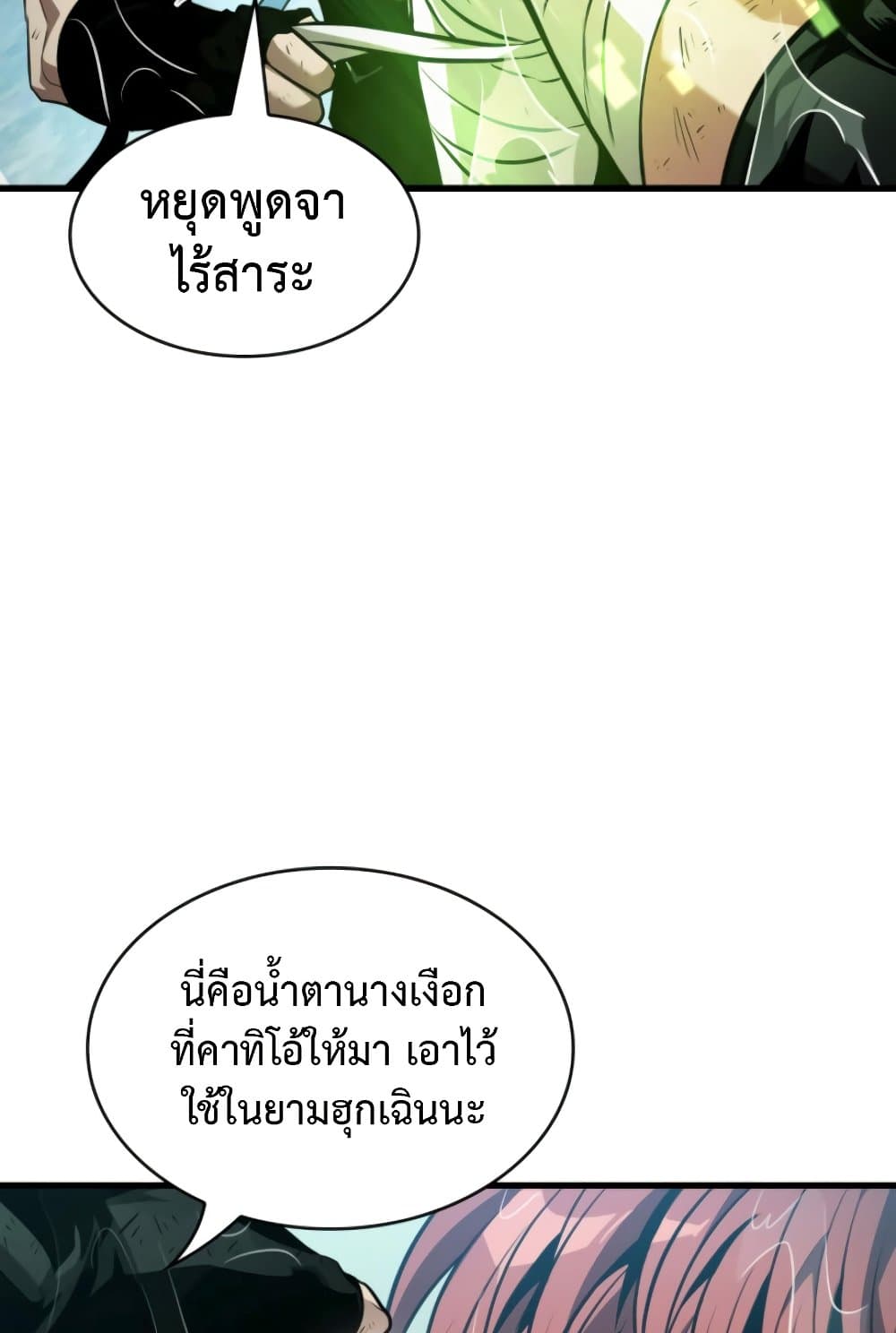 Pick Me Up, Infinite Gacha ตอนที่ 139 หน้า 86