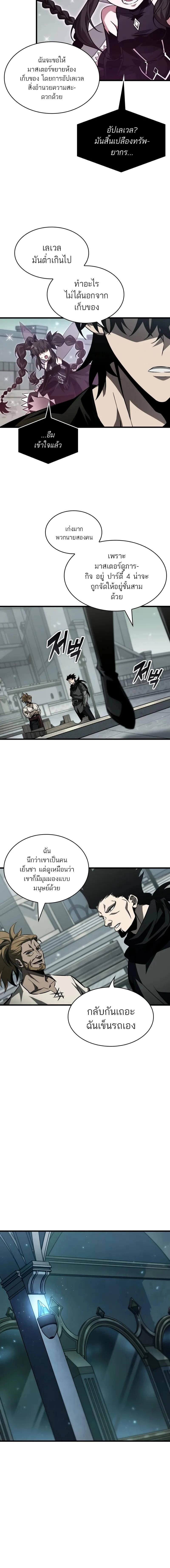 Pick Me Up, Infinite Gacha ตอนที่ 146 หน้า 4