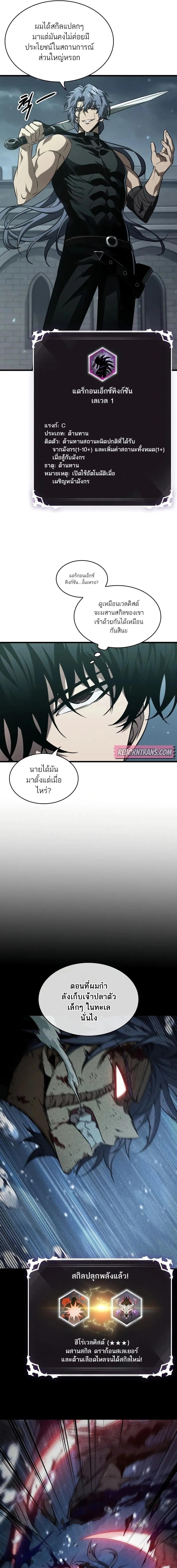 Pick Me Up, Infinite Gacha ตอนที่ 147 หน้า 10