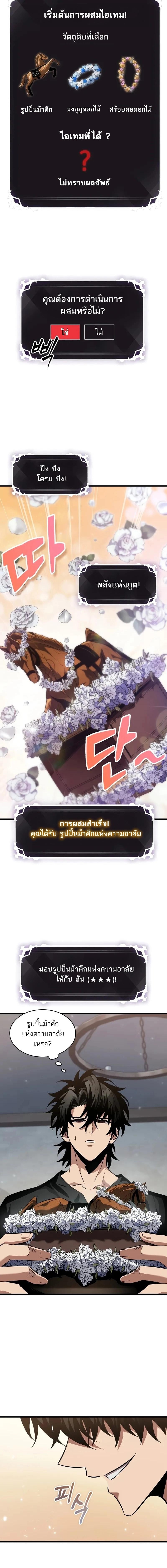 Pick Me Up, Infinite Gacha ตอนที่ 147 หน้า 4