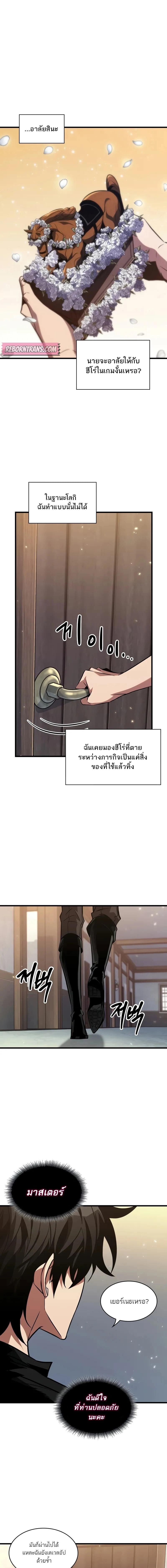 Pick Me Up, Infinite Gacha ตอนที่ 147 หน้า 5