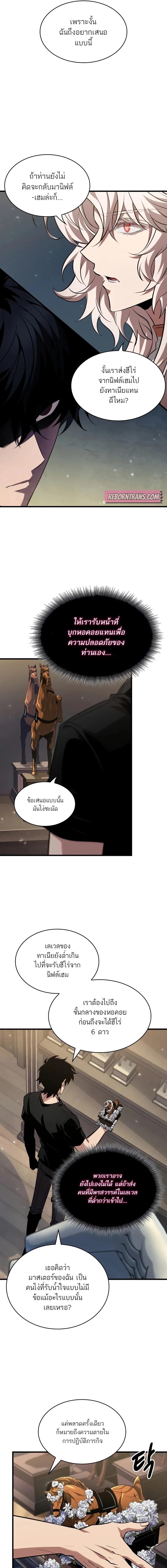 Pick Me Up, Infinite Gacha ตอนที่ 147 หน้า 7