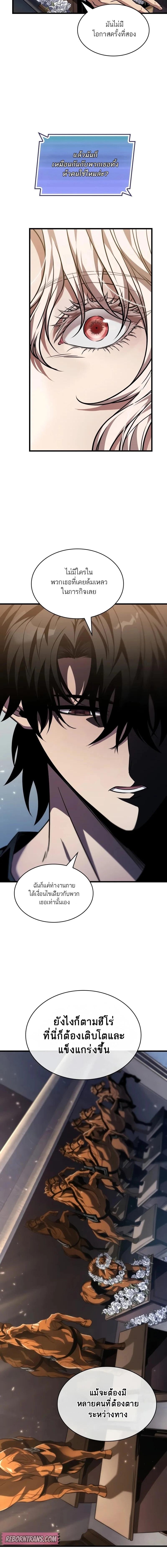 Pick Me Up, Infinite Gacha ตอนที่ 147 หน้า 8