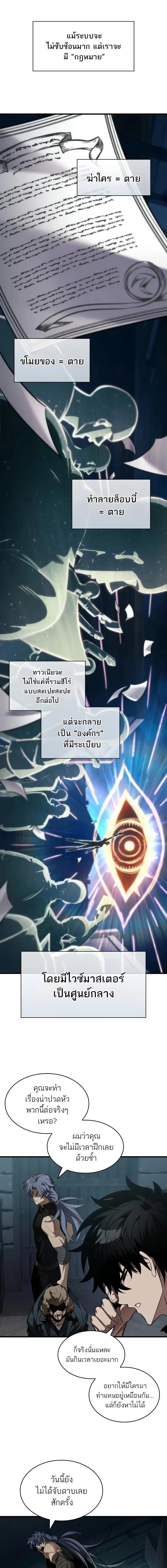 Pick Me Up, Infinite Gacha ตอนที่ 149 หน้า 14