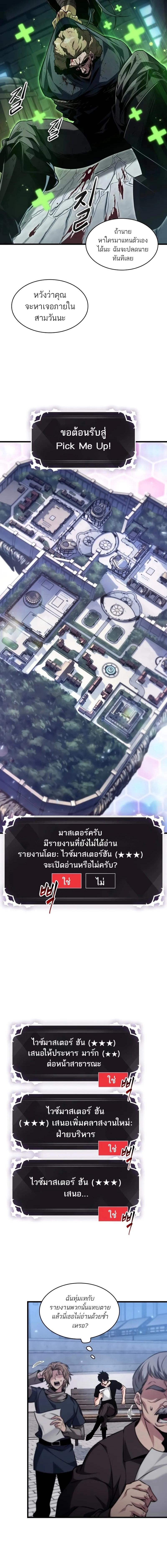 Pick Me Up, Infinite Gacha ตอนที่ 149 หน้า 15