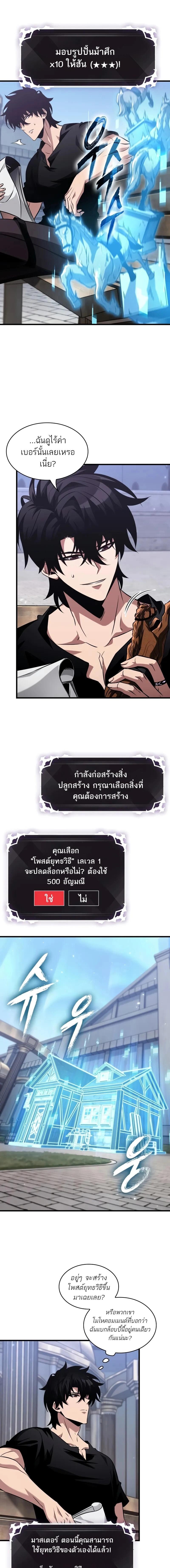 Pick Me Up, Infinite Gacha ตอนที่ 149 หน้า 16