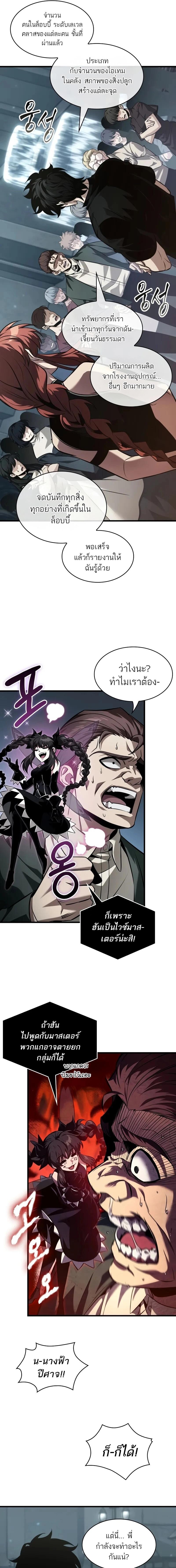 Pick Me Up, Infinite Gacha ตอนที่ 149 หน้า 6