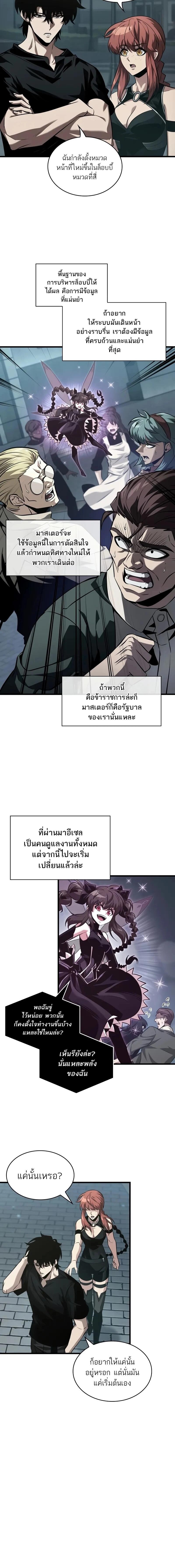 Pick Me Up, Infinite Gacha ตอนที่ 149 หน้า 7