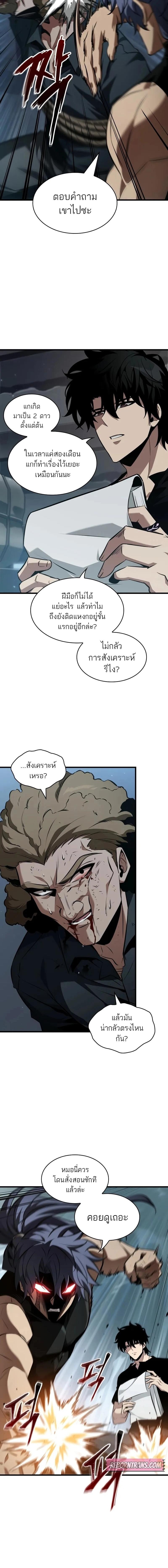 Pick Me Up, Infinite Gacha ตอนที่ 149 หน้า 9