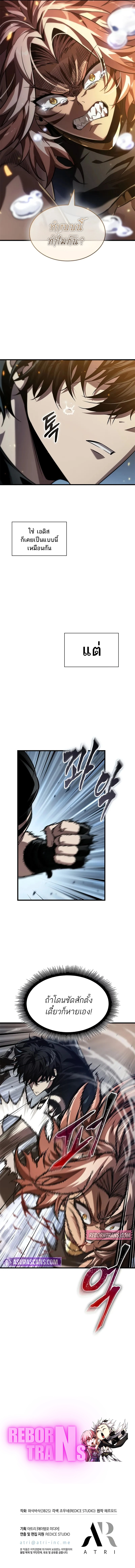 Pick Me Up, Infinite Gacha ตอนที่ 151 หน้า 16