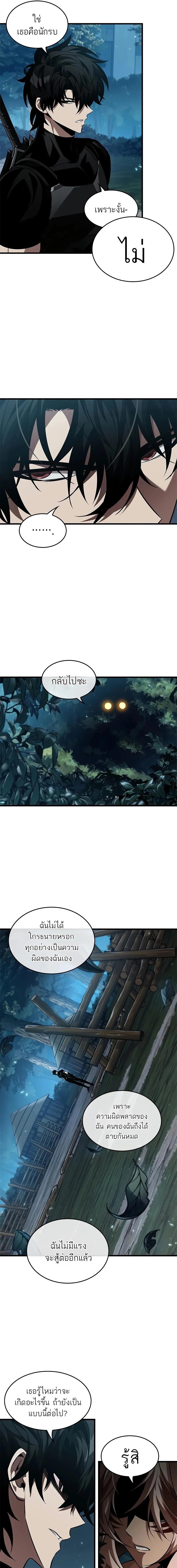 Pick Me Up, Infinite Gacha ตอนที่ 151 หน้า 8