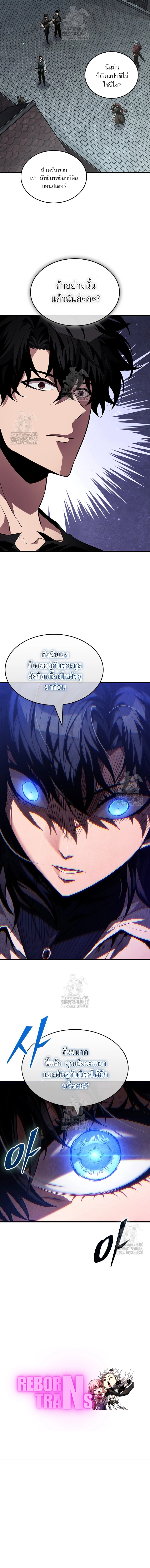 Pick Me Up, Infinite Gacha ตอนที่ 154 หน้า 10