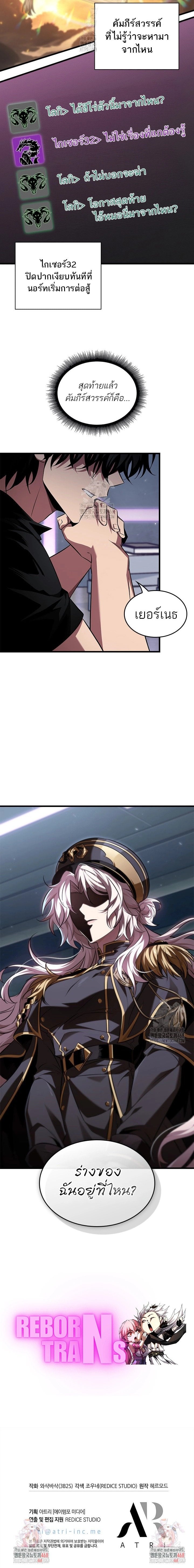 Pick Me Up, Infinite Gacha ตอนที่ 162 หน้า 10