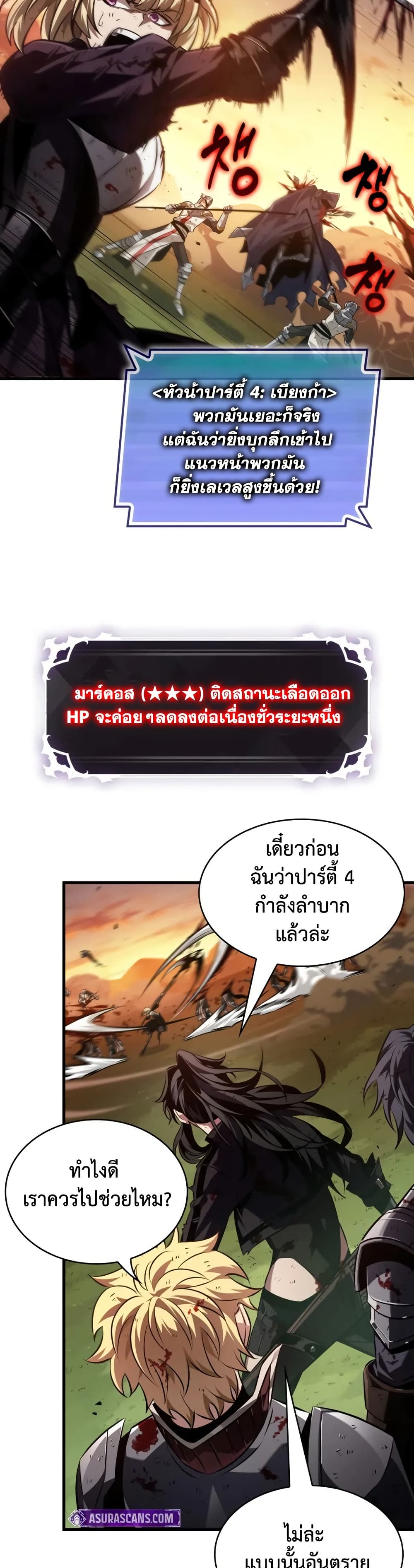 Pick Me Up, Infinite Gacha ตอนที่ 174 หน้า 7