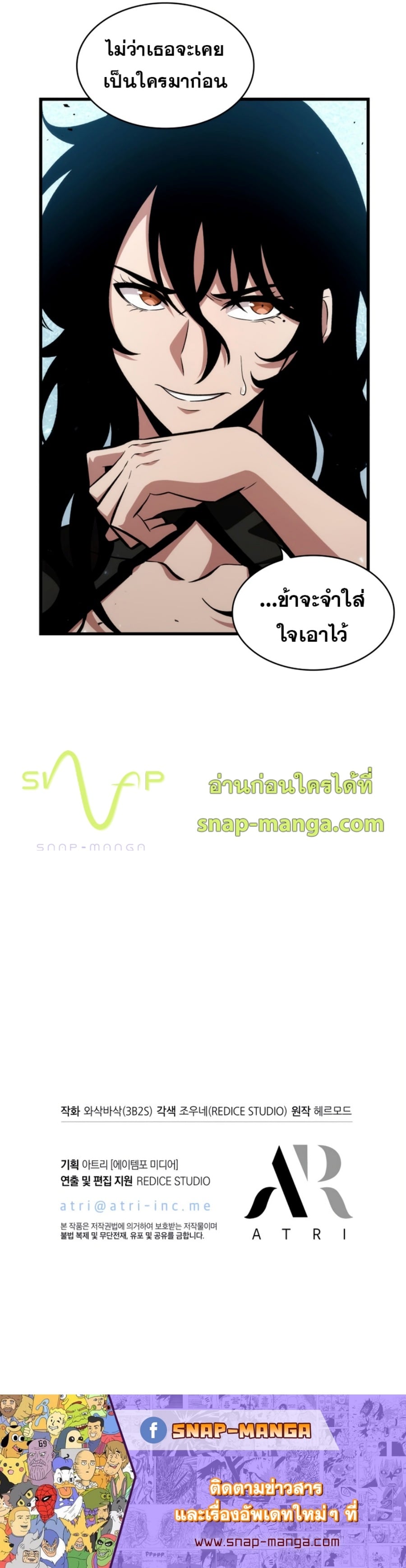 Pick Me Up, Infinite Gacha ตอนที่ 18 หน้า 11