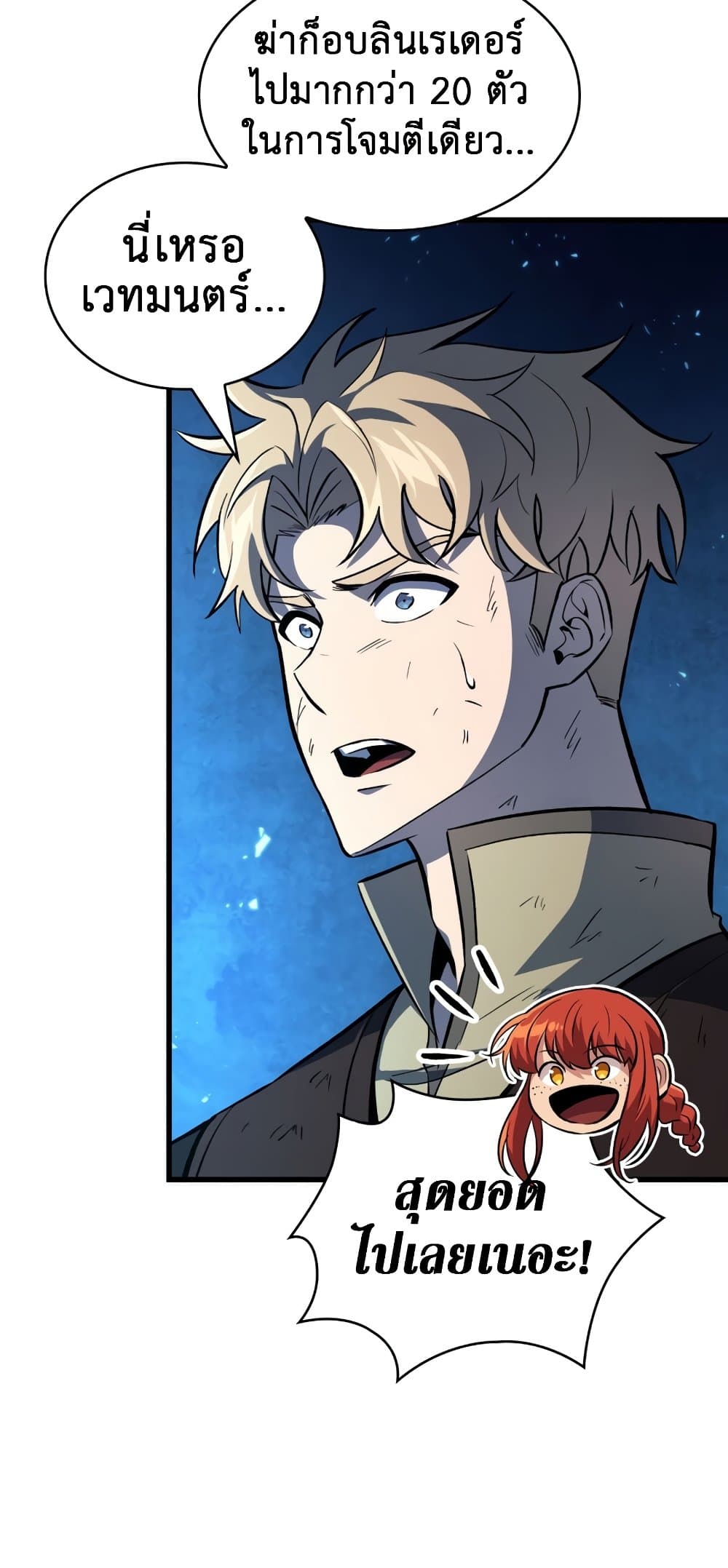 Pick Me Up, Infinite Gacha ตอนที่ 23 หน้า 53