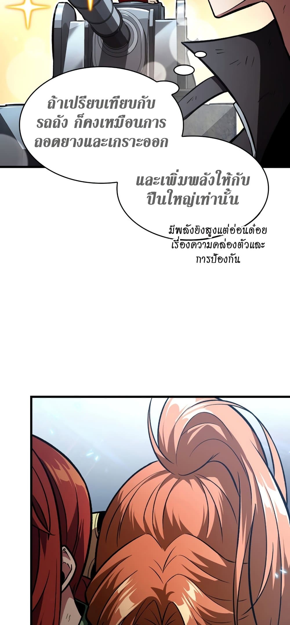 Pick Me Up, Infinite Gacha ตอนที่ 23 หน้า 59