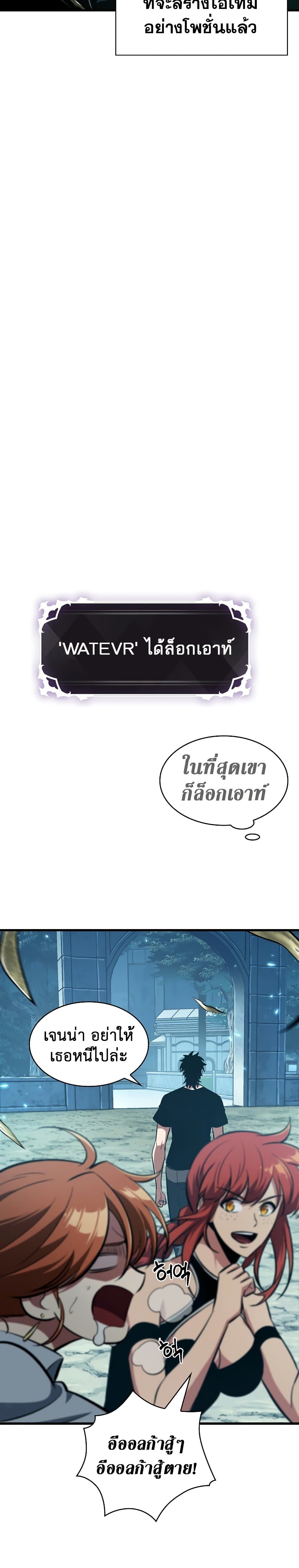 Pick Me Up, Infinite Gacha ตอนที่ 24 หน้า 10
