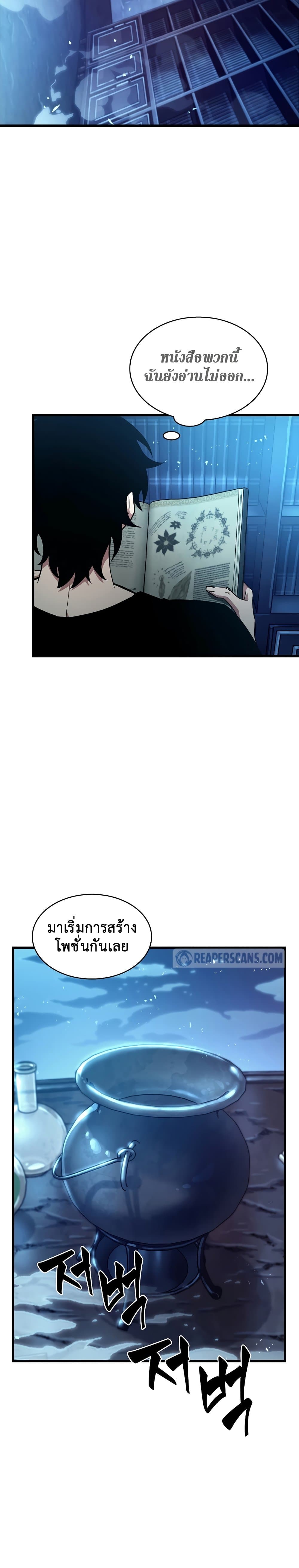 Pick Me Up, Infinite Gacha ตอนที่ 24 หน้า 12