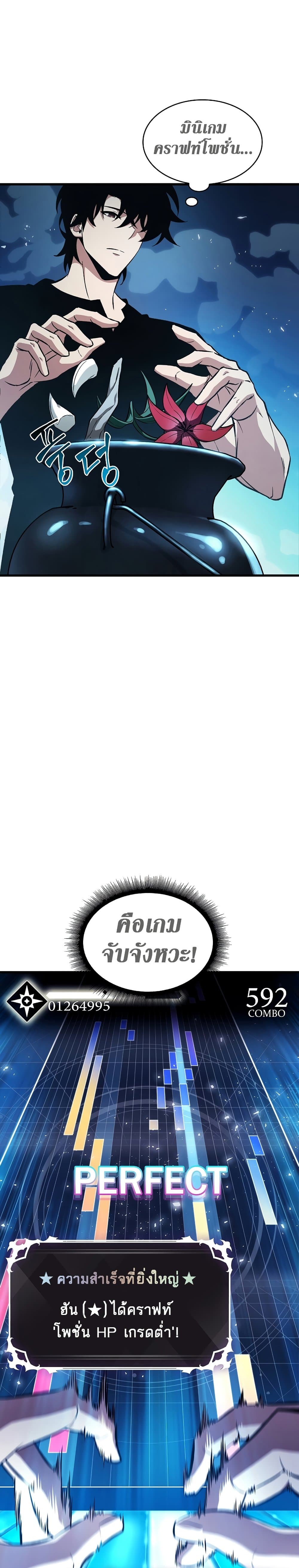 Pick Me Up, Infinite Gacha ตอนที่ 24 หน้า 13