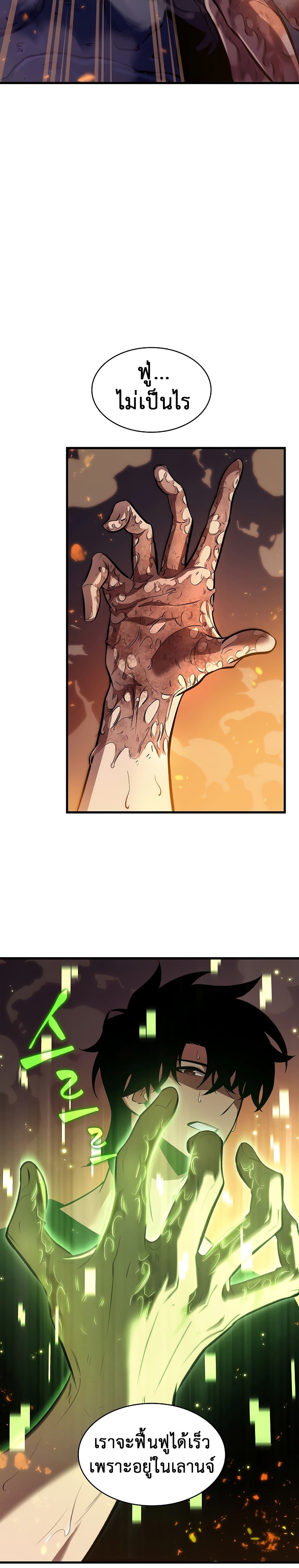 Pick Me Up, Infinite Gacha ตอนที่ 24 หน้า 20