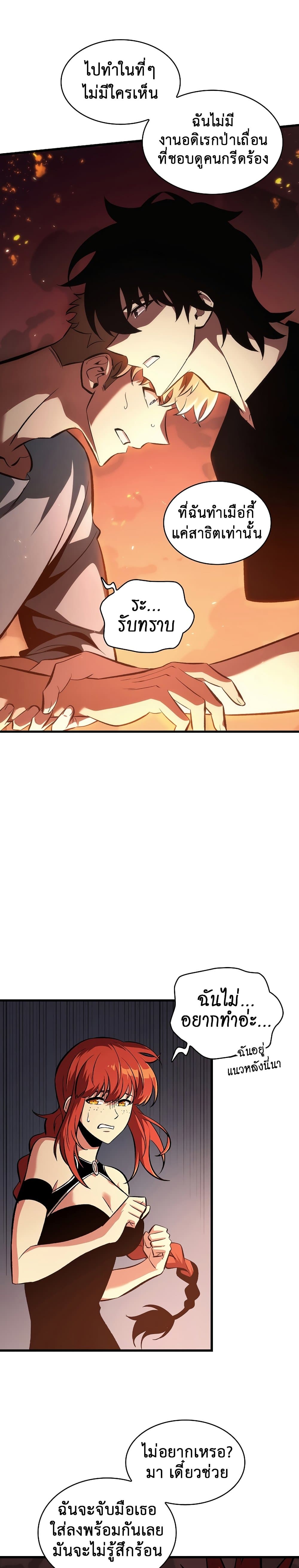 Pick Me Up, Infinite Gacha ตอนที่ 24 หน้า 25